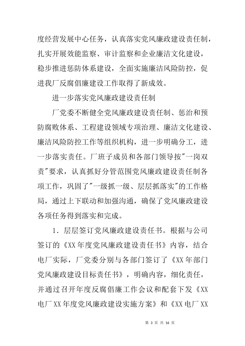 发电厂反腐倡廉建设工作报告_第3页