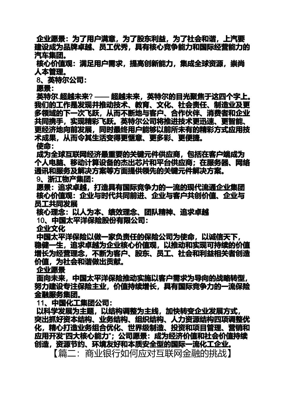 口号标语之互联网金融企业口号_第2页