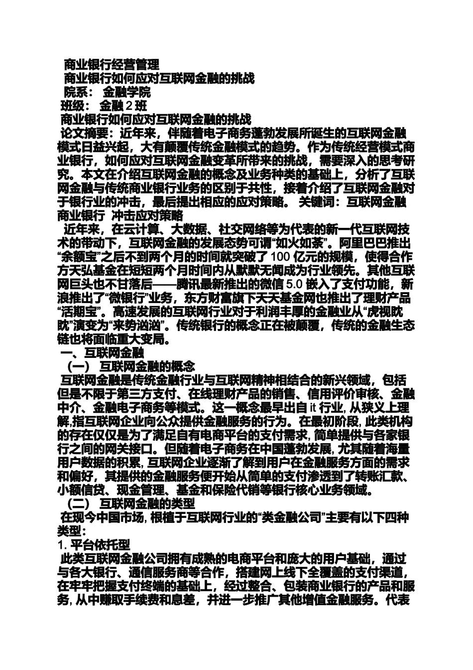 口号标语之互联网金融企业口号_第3页