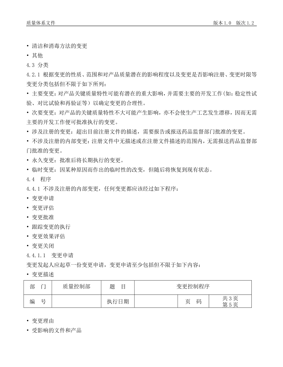 变更控制程序_第2页