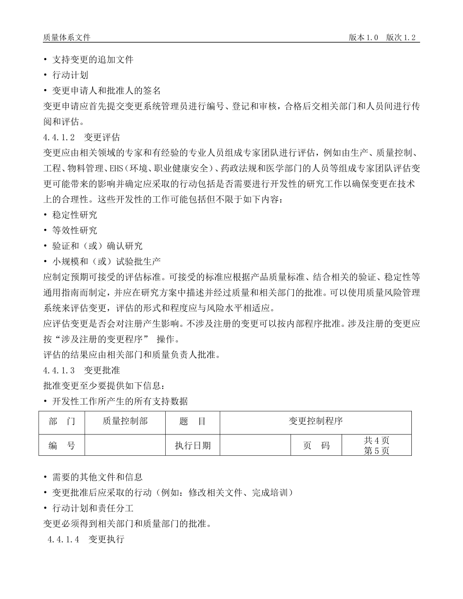 变更控制程序_第3页