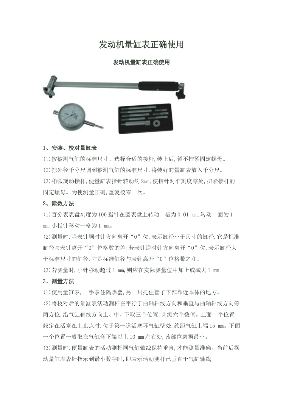 发动机量缸表正确使用_第2页