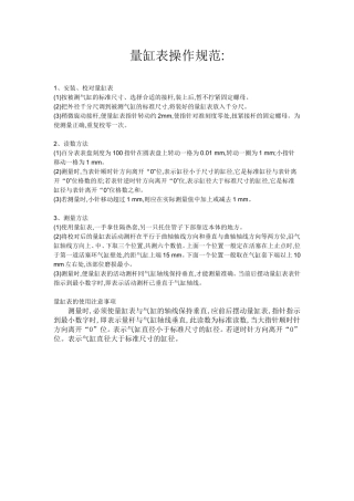 发动机量缸表正确使用