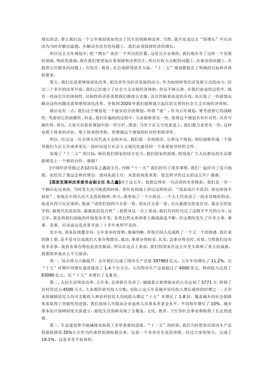 发改委十二五规划纲要情况答记者问实录_第2页