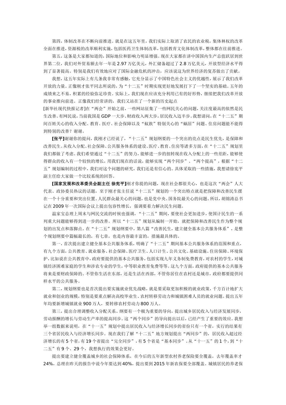 发改委十二五规划纲要情况答记者问实录_第3页