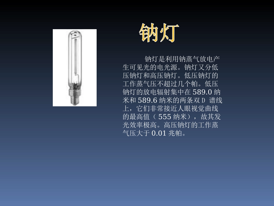 LED培训资料_第3页