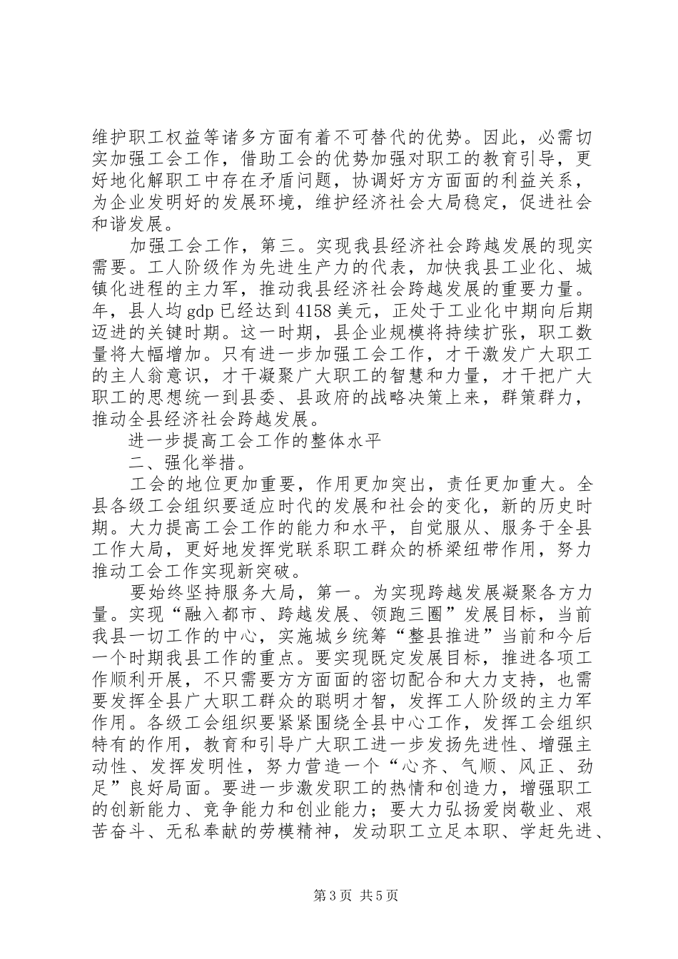市长在工会代表会讲话_第3页