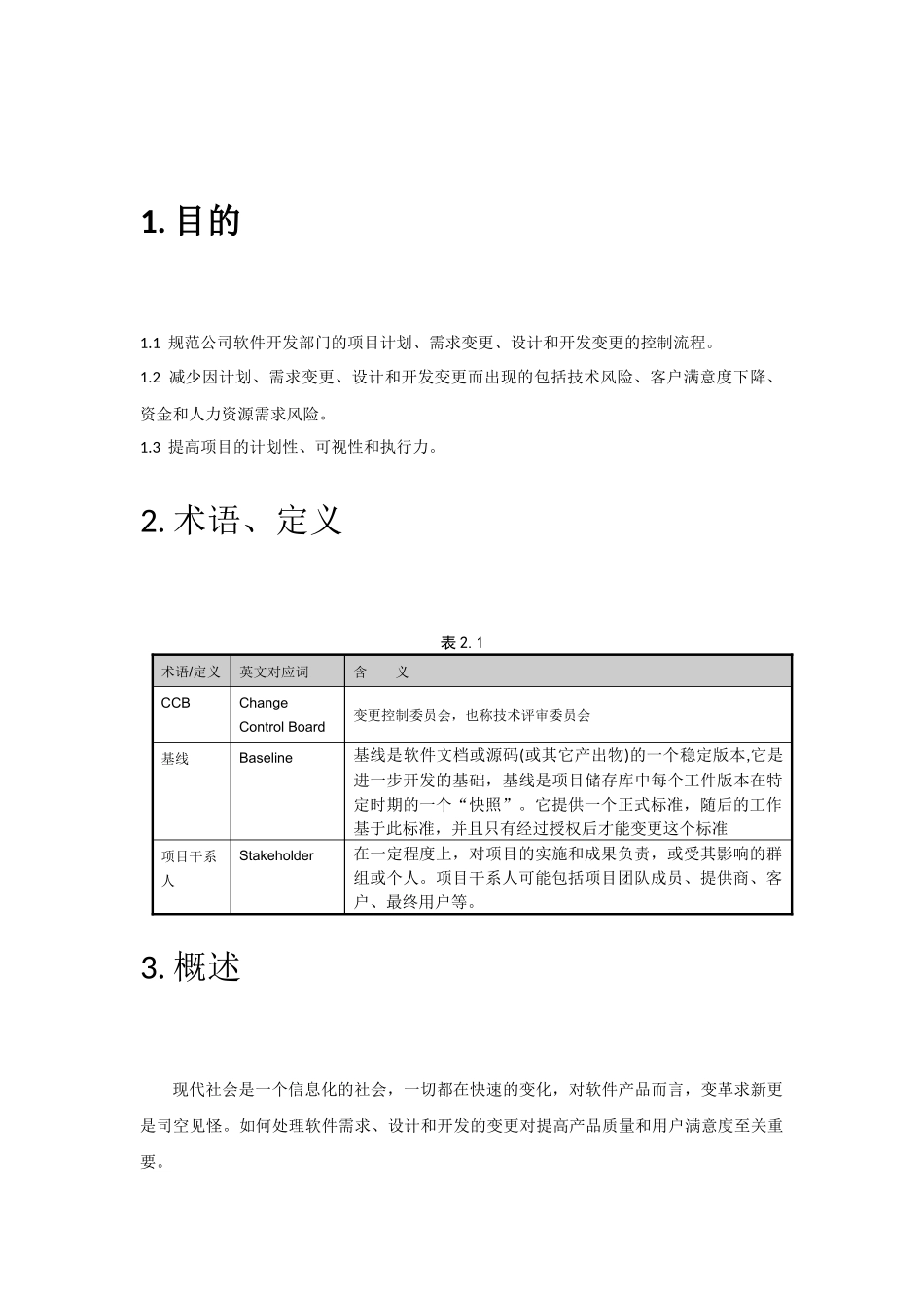 变更控制委员会CCB章程_第3页