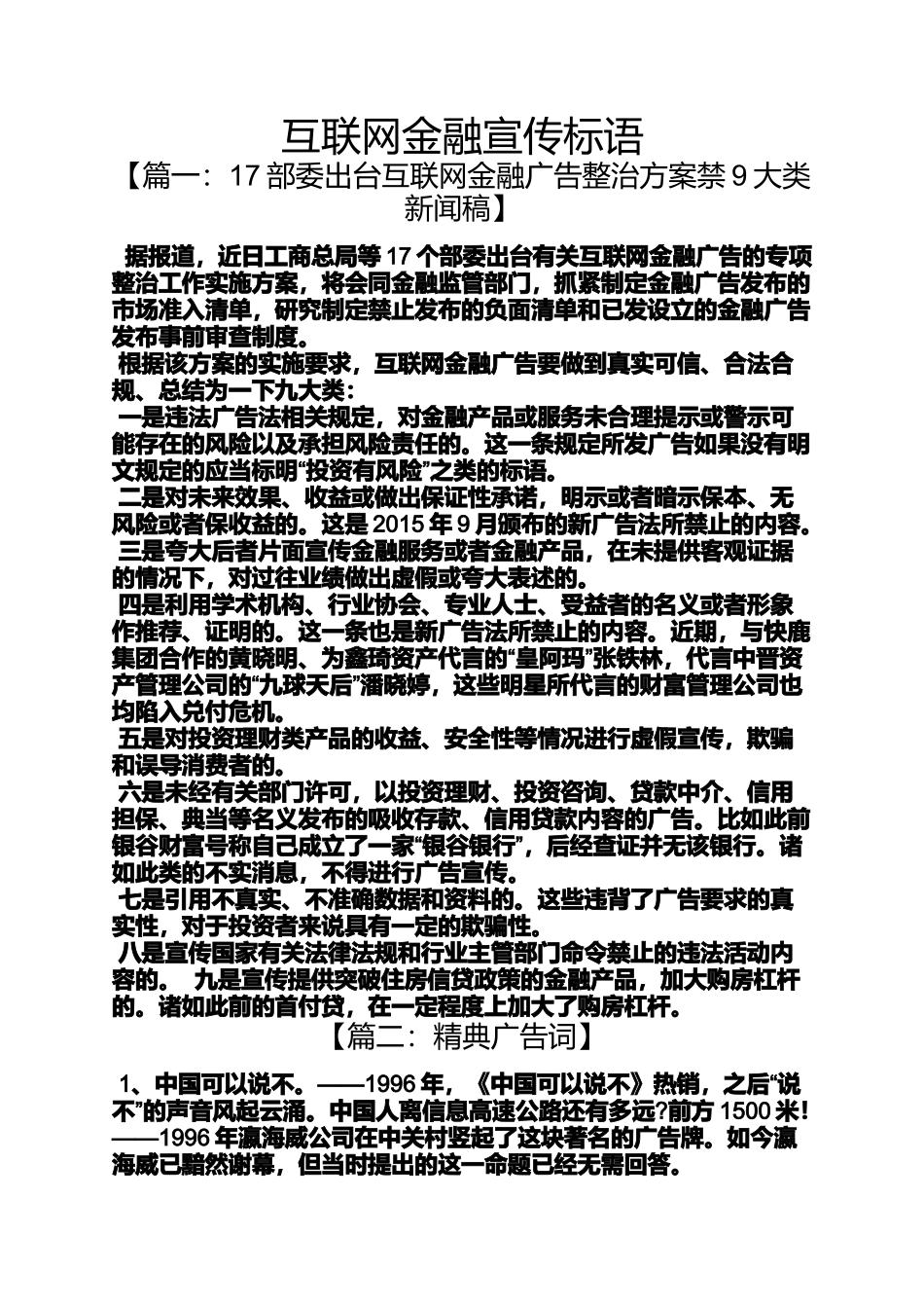 口号标语之互联网金融宣传标语_第1页