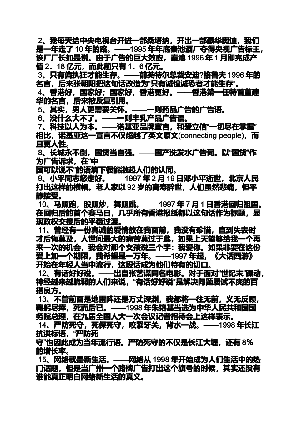 口号标语之互联网金融宣传标语_第2页