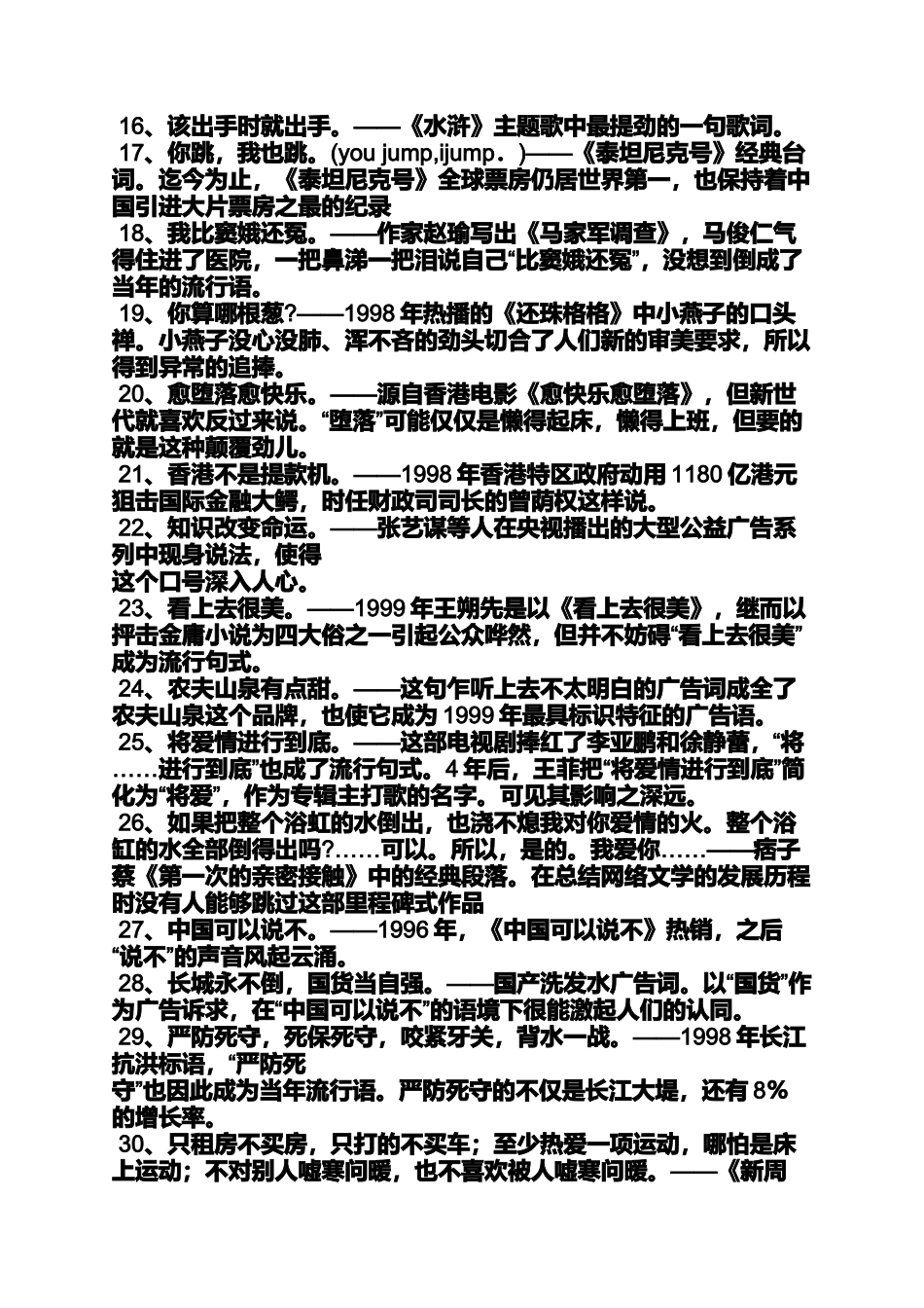 口号标语之互联网金融宣传标语_第3页