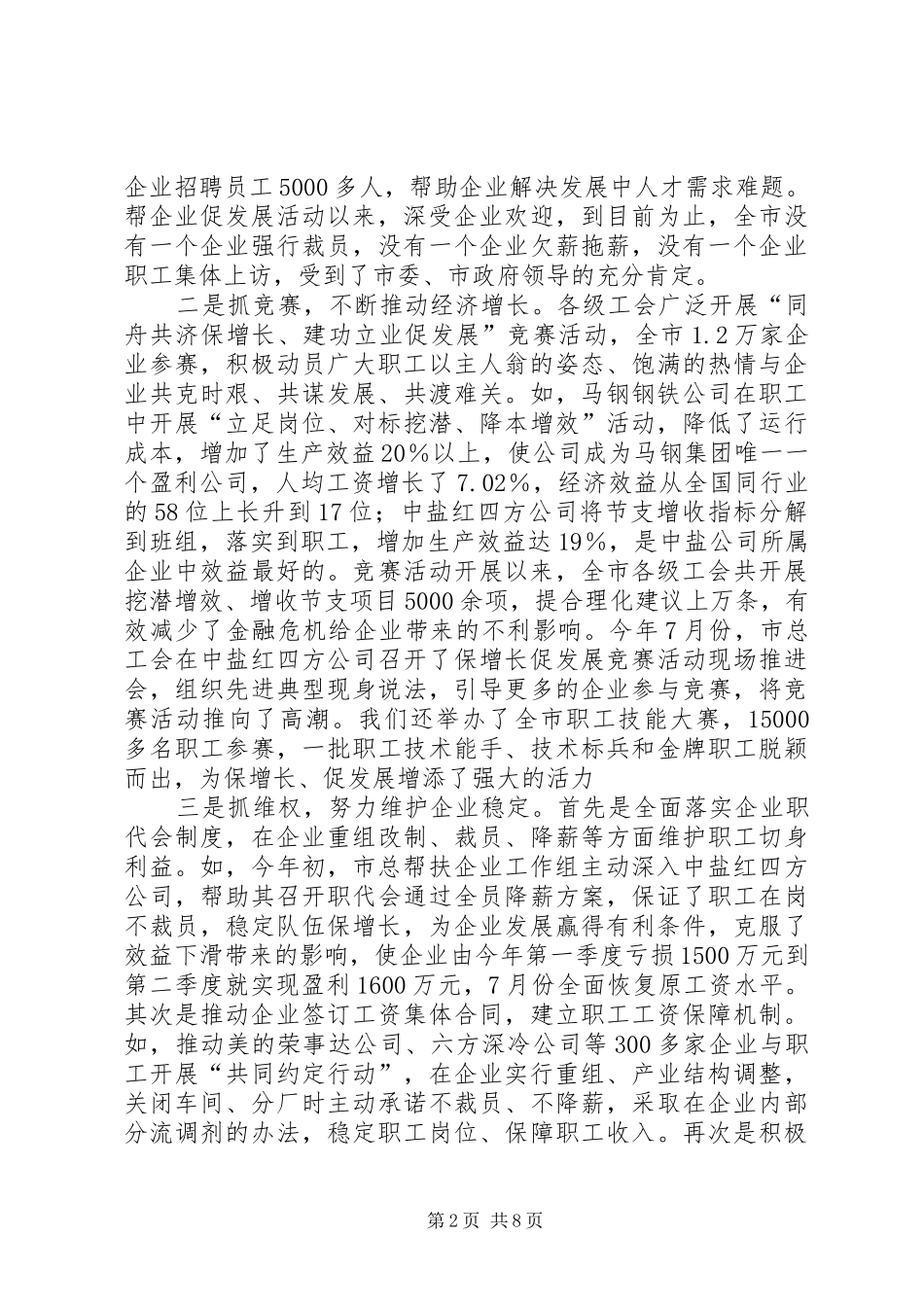 市长在工会干部动员大会致辞_第2页