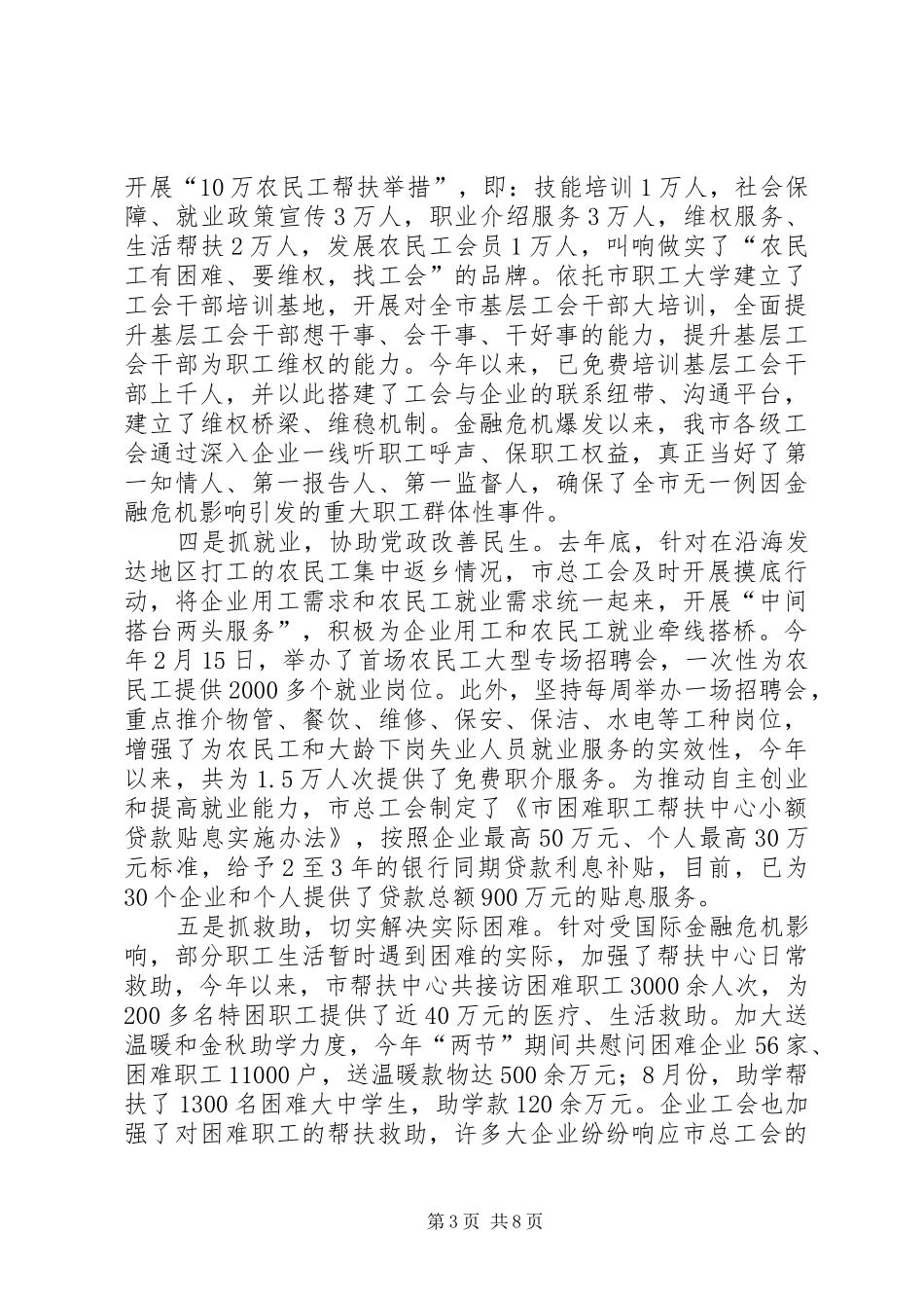 市长在工会干部动员大会致辞_第3页