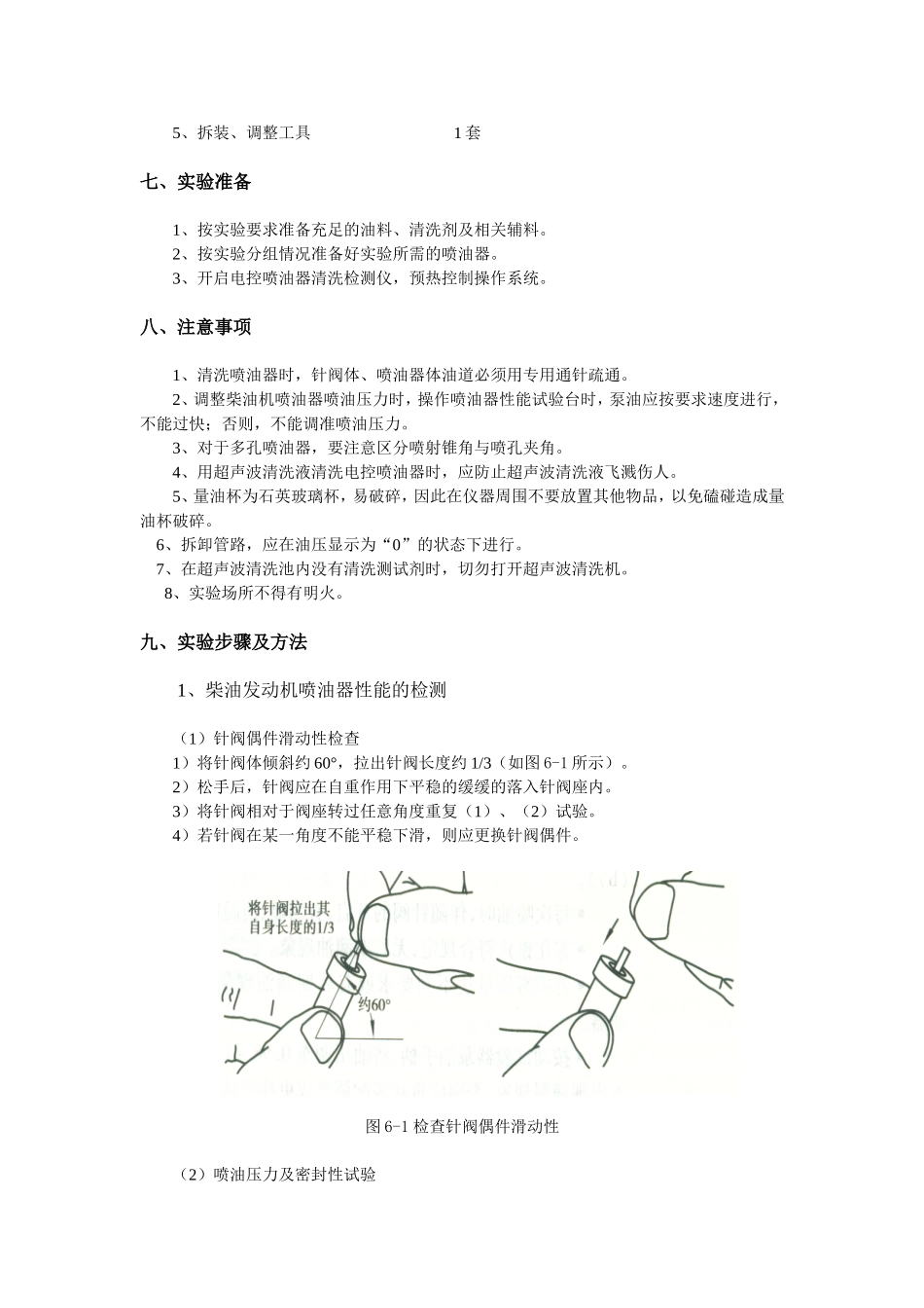 发动机喷油器性能检测实验_第2页