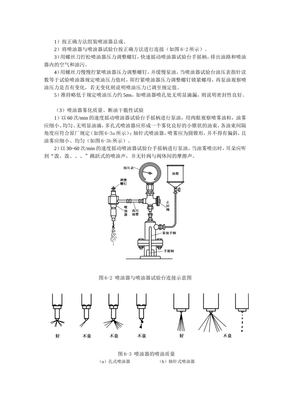 发动机喷油器性能检测实验_第3页