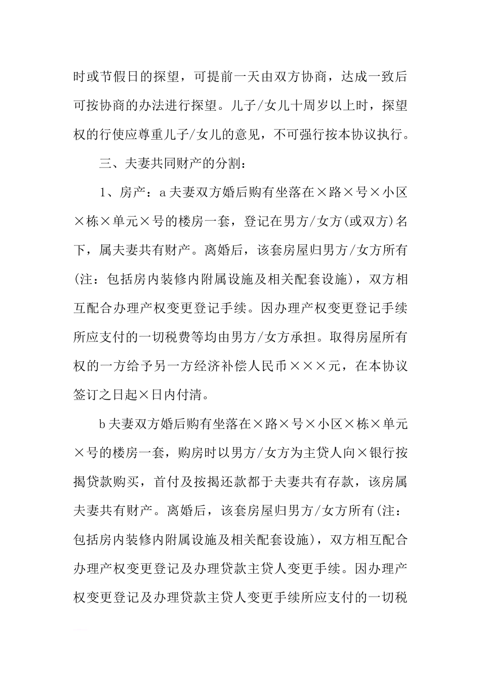 变更离婚协议书范本_第2页