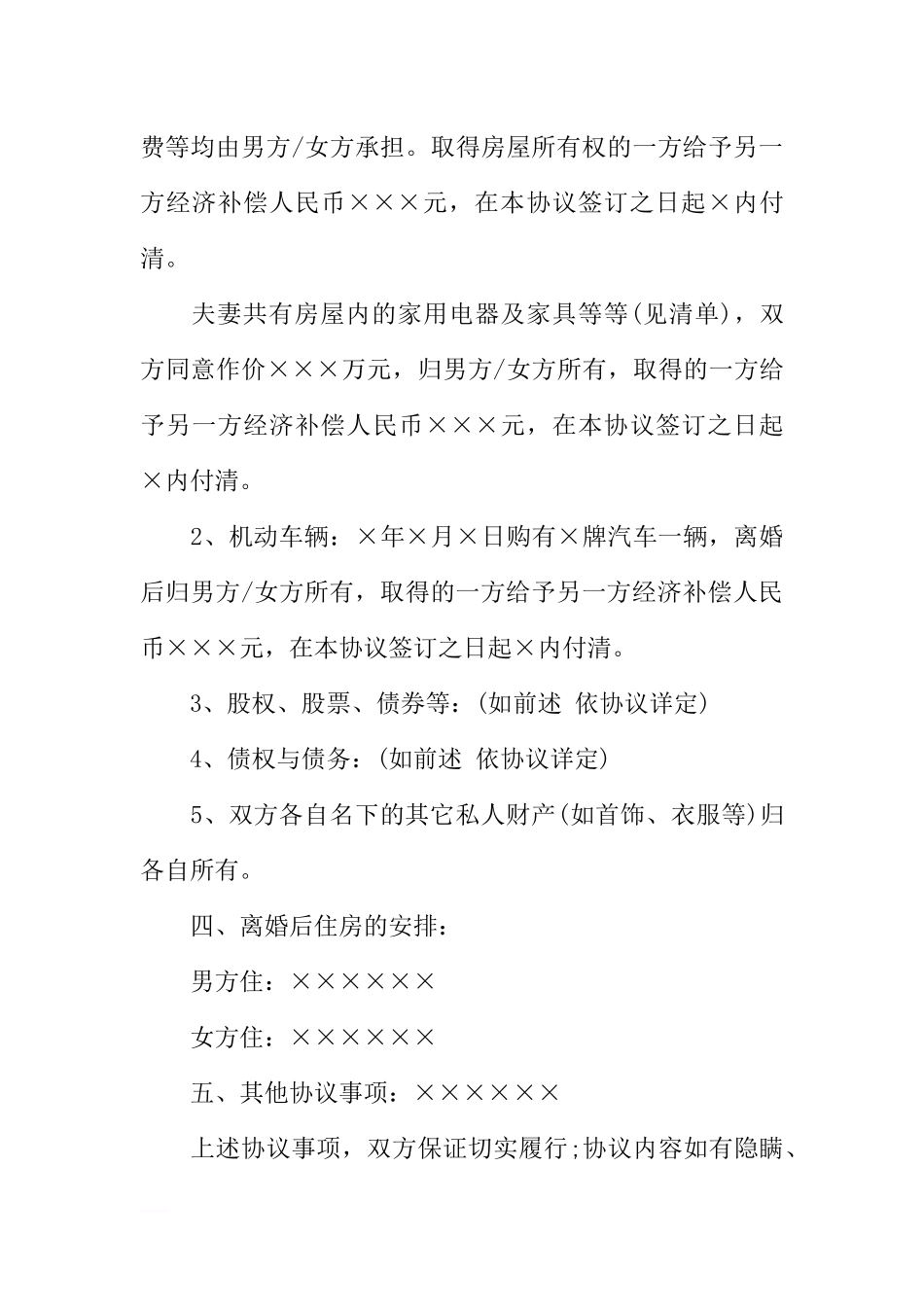 变更离婚协议书范本_第3页