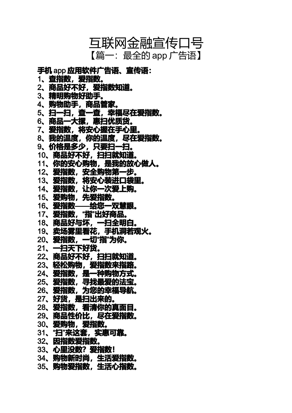 口号标语之互联网金融宣传口号_第1页