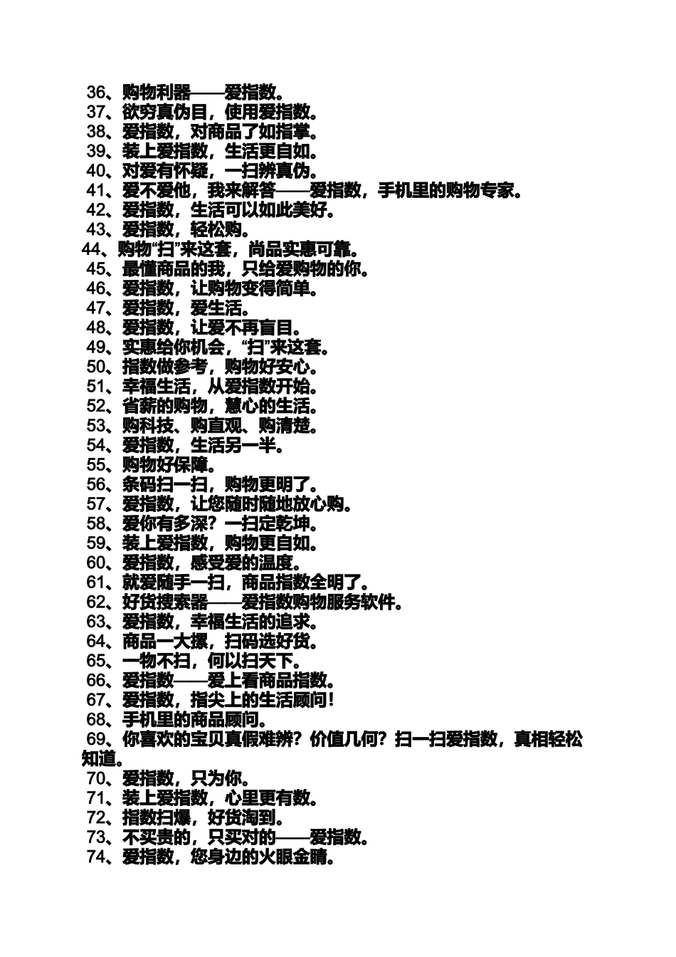 口号标语之互联网金融宣传口号_第2页