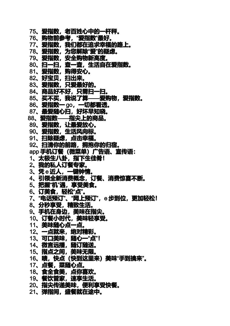 口号标语之互联网金融宣传口号_第3页
