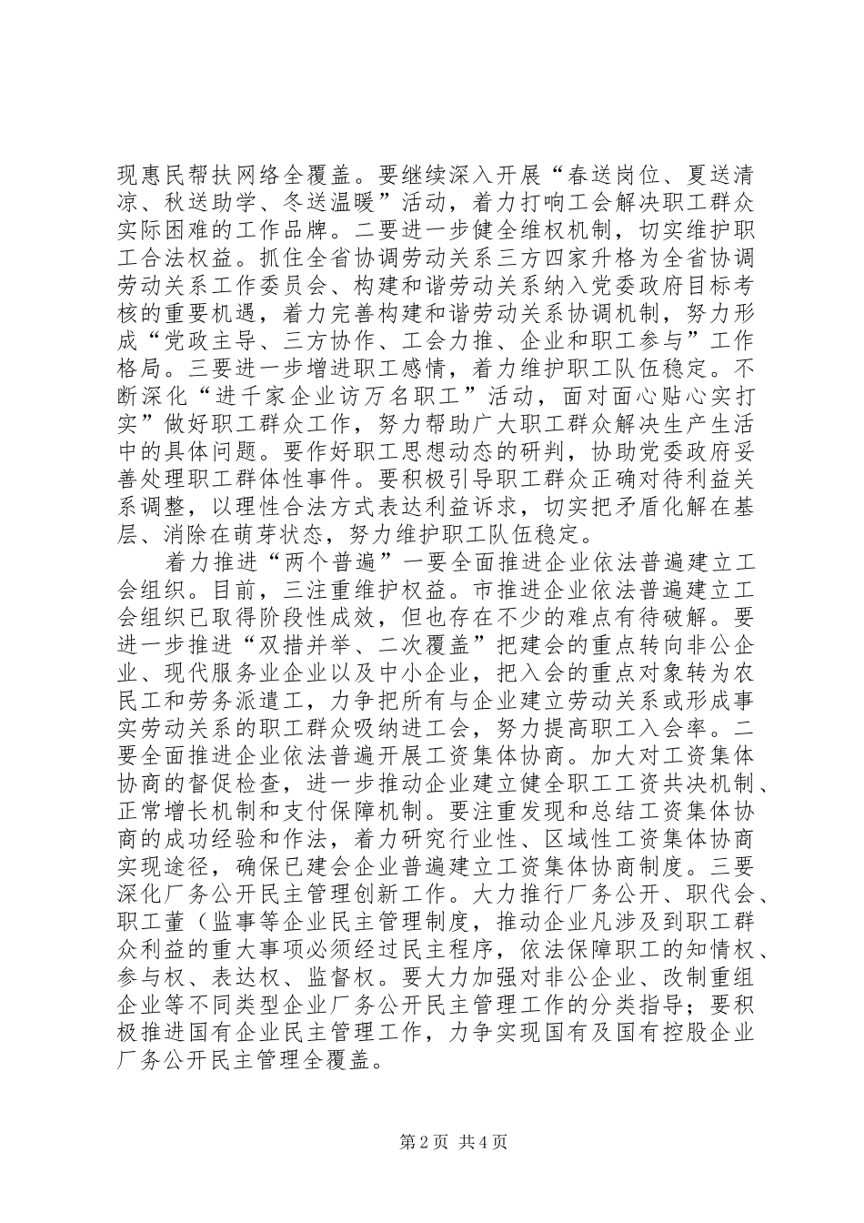 市长在工会暨劳动奖励会讲话_第2页