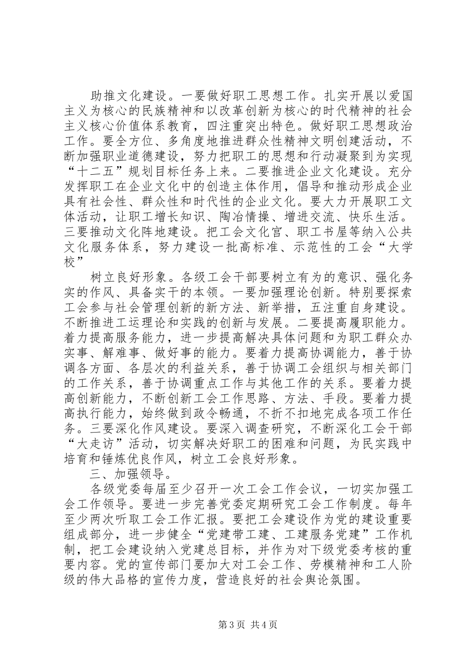 市长在工会暨劳动奖励会讲话_第3页