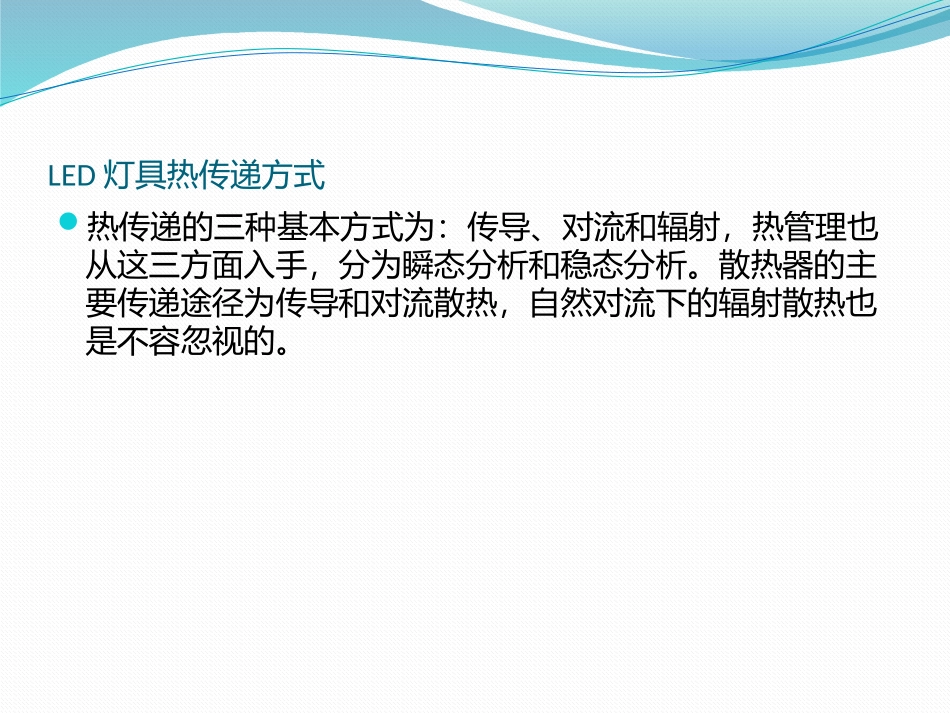 LED散热基础培训教程_第3页