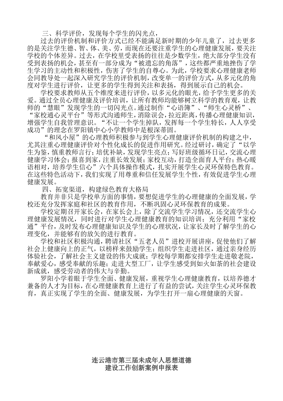 发挥“和风小屋”作用-关注学生心灵环保_第2页