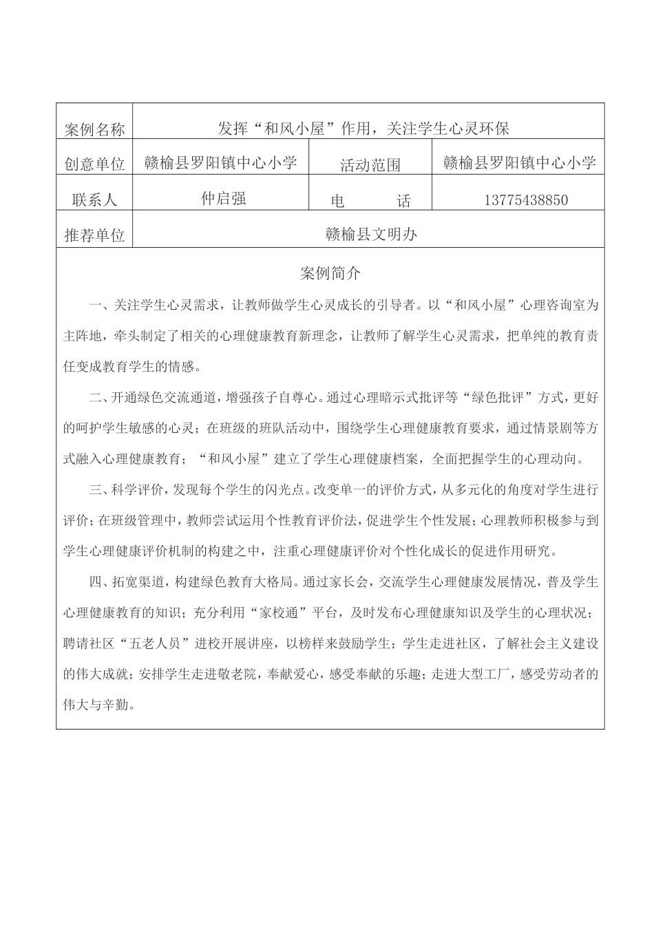 发挥“和风小屋”作用-关注学生心灵环保_第3页
