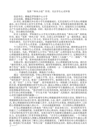 发挥“和风小屋”作用-关注学生心灵环保