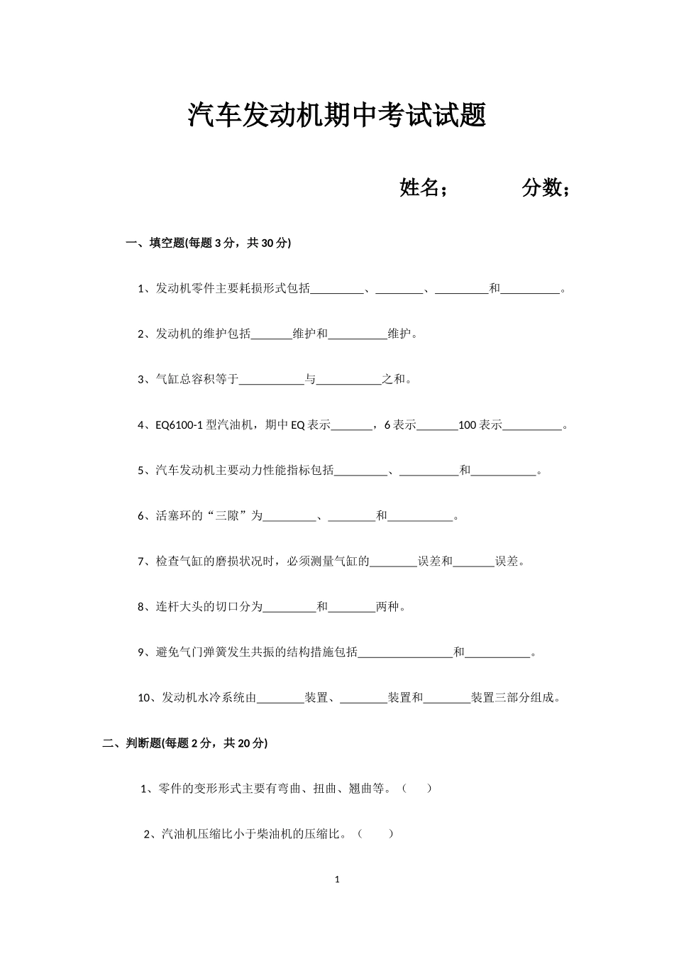 发动机期中考试试题及答案_第1页