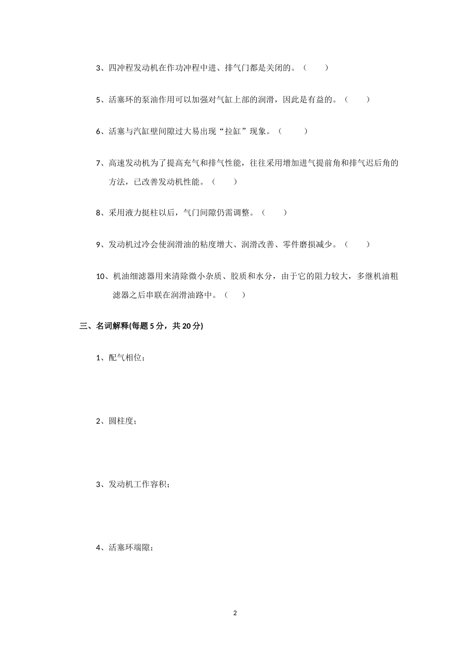 发动机期中考试试题及答案_第2页