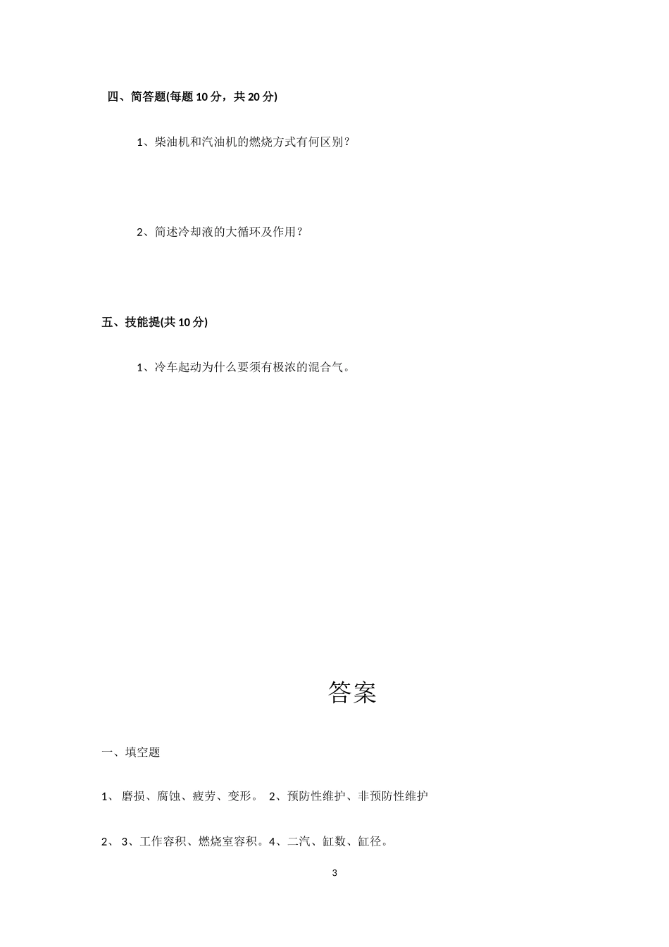 发动机期中考试试题及答案_第3页