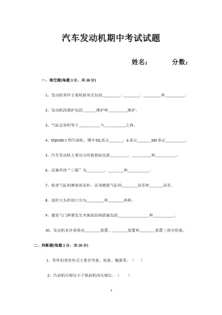 发动机期中考试试题及答案