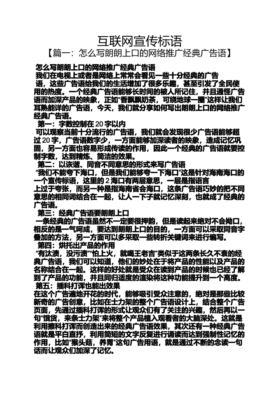 口号标语之互联网宣传标语_第1页