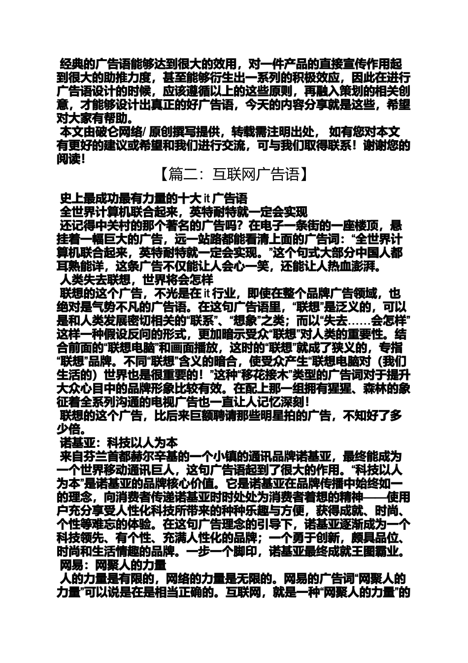 口号标语之互联网宣传标语_第2页