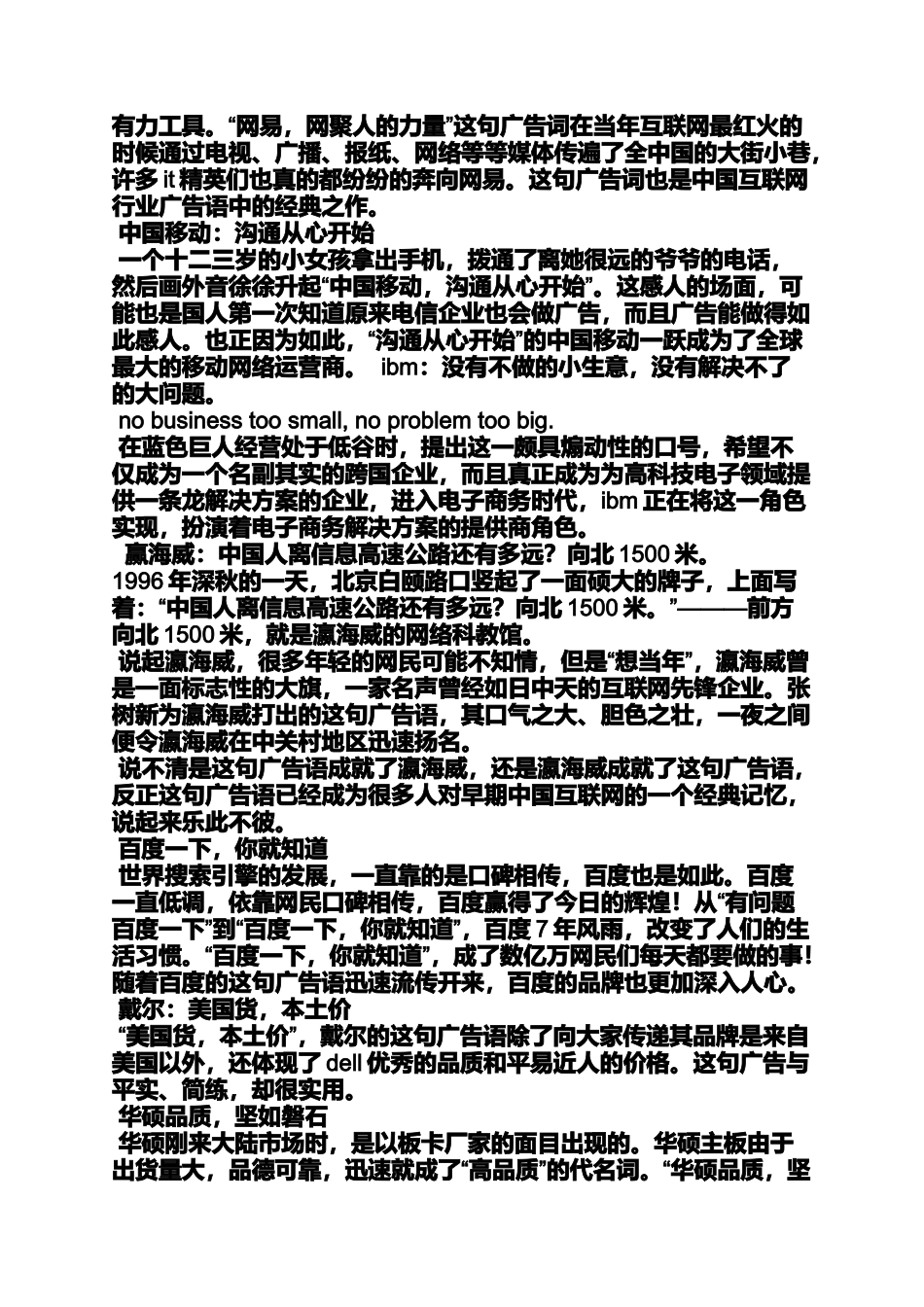 口号标语之互联网宣传标语_第3页