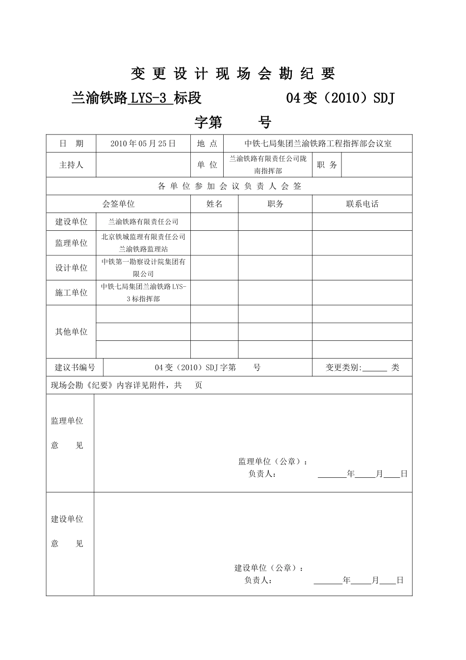变更设计建议书_第2页