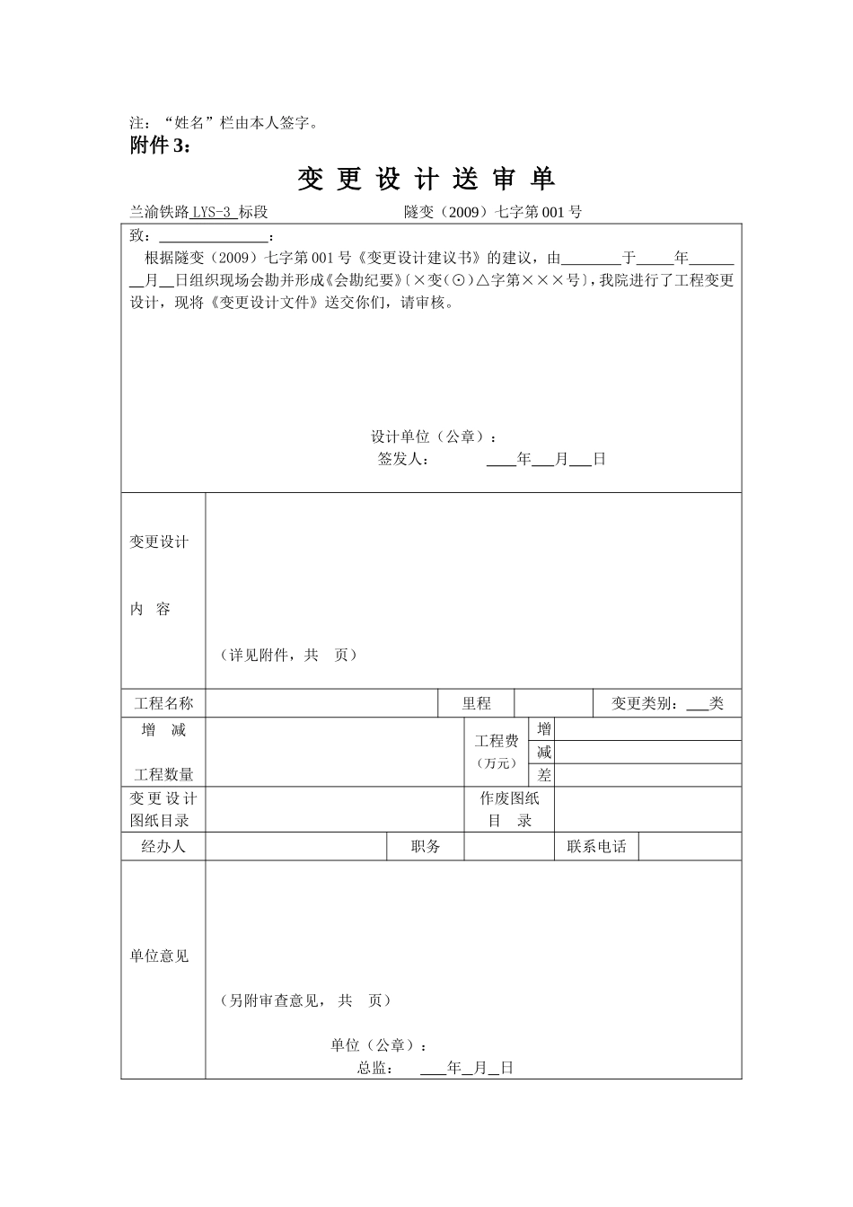 变更设计建议书_第3页