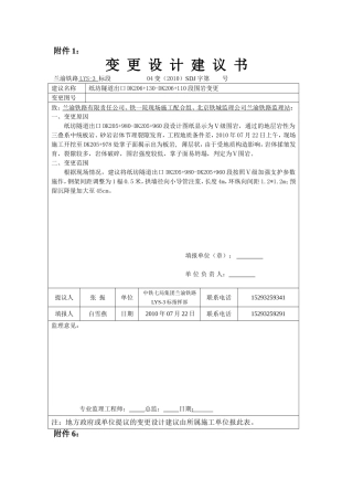 变更设计建议书