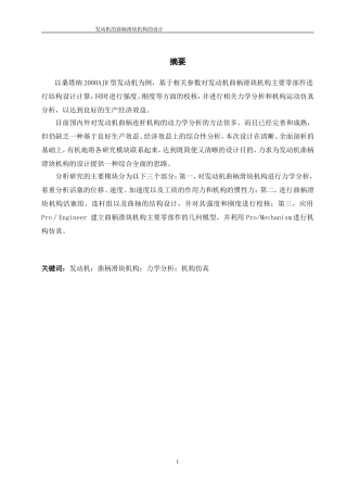 发动机曲柄连杆机构的设计-更新版
