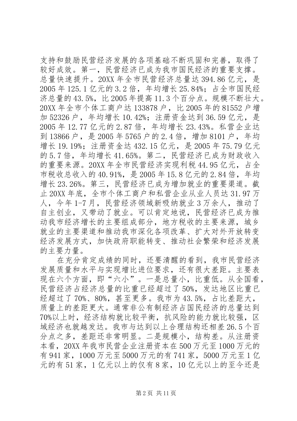 市长在工商联改革工作会致辞_第2页