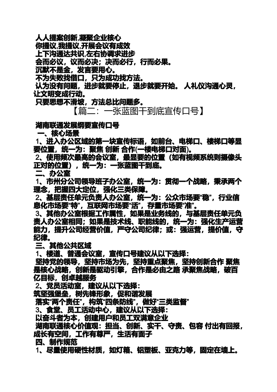 口号标语之会议室宣传标语口号_第2页