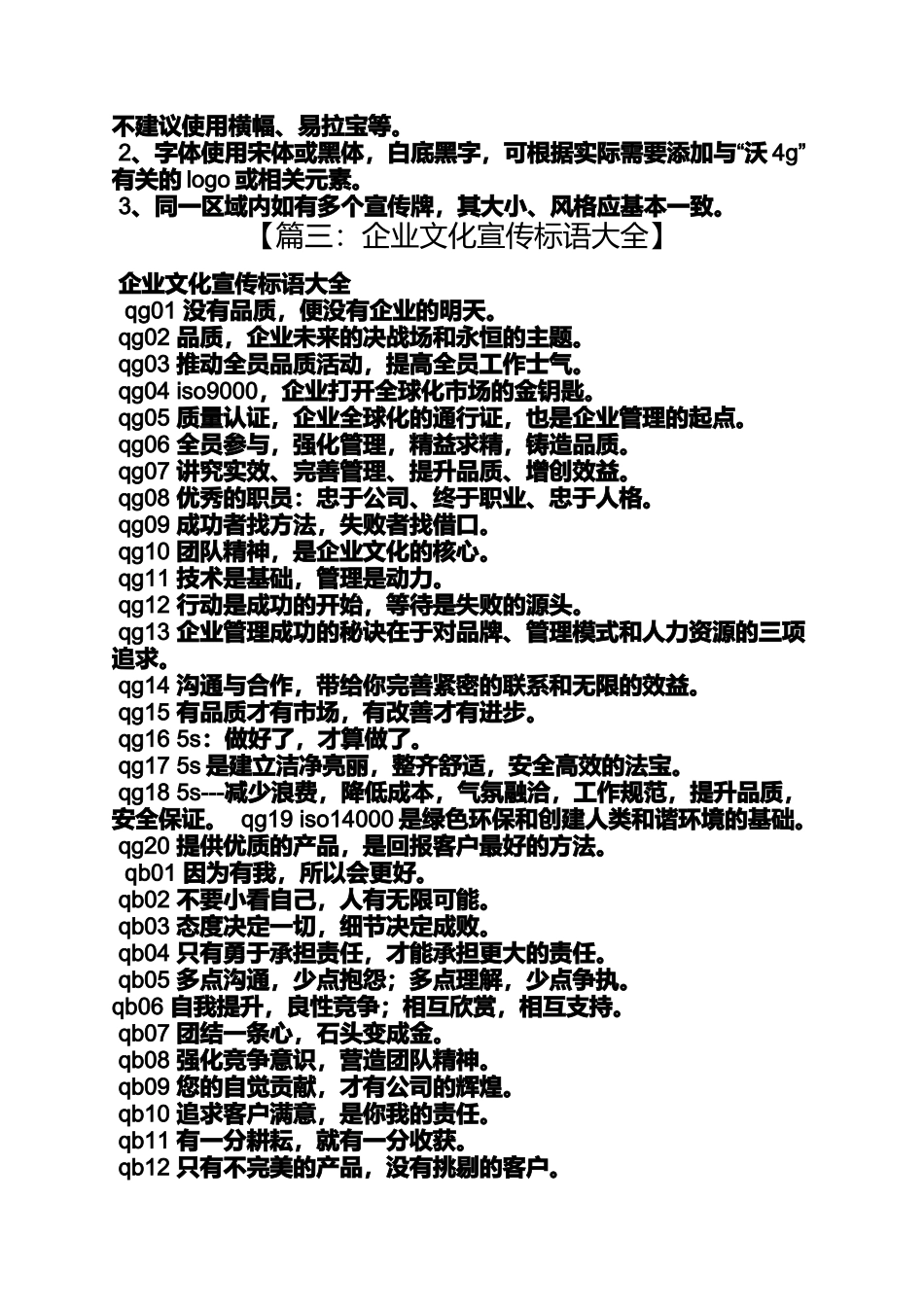 口号标语之会议室宣传标语口号_第3页