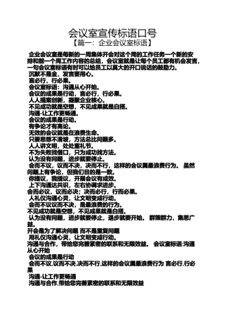 口号标语之会议室宣传标语口号
