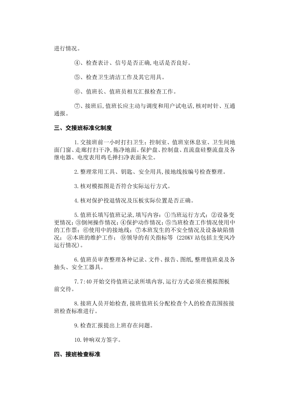 变电站运行管理制度_第3页