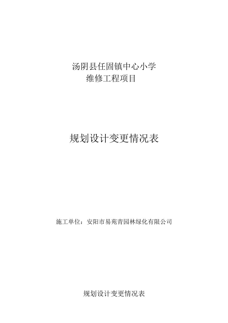 变更申请报告_第1页