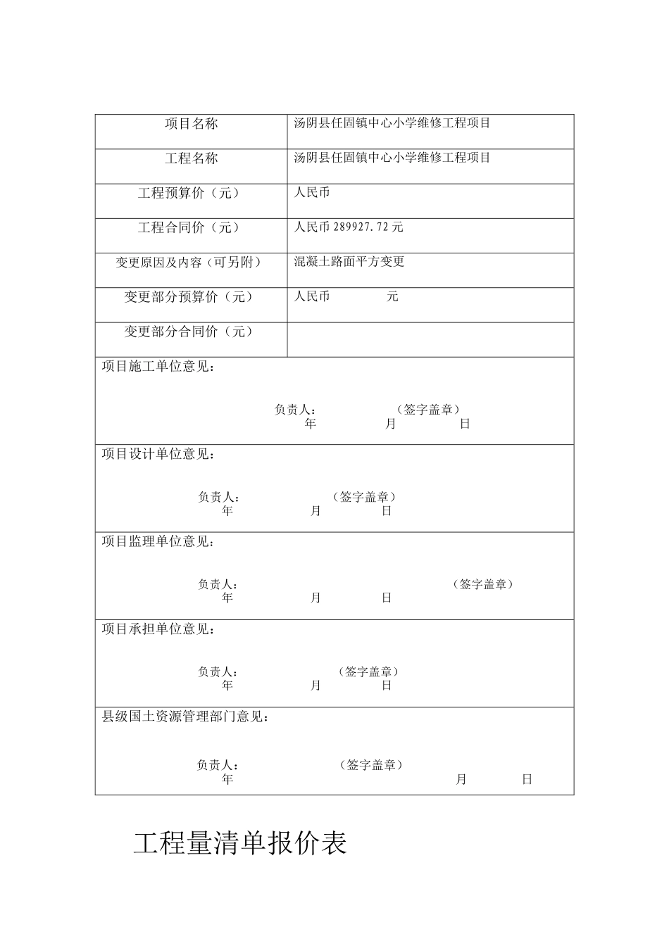 变更申请报告_第2页