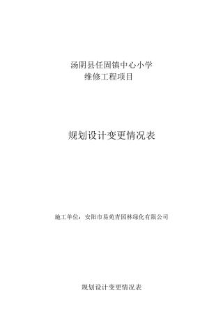 变更申请报告