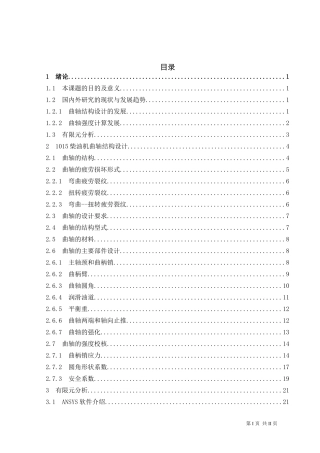 发动机曲轴结构设计(同名9178)